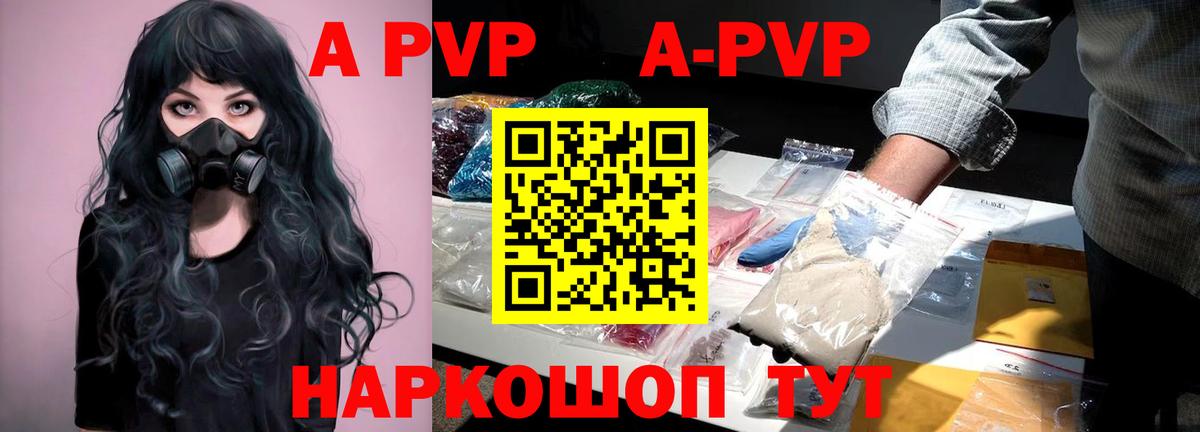 A-PVP  A-PVP СК  Вход с VPN  А ПВП VHQ  A-PVP кристаллы  Самара 