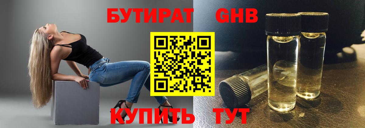 БУТИРАТ BDO 33% Самара