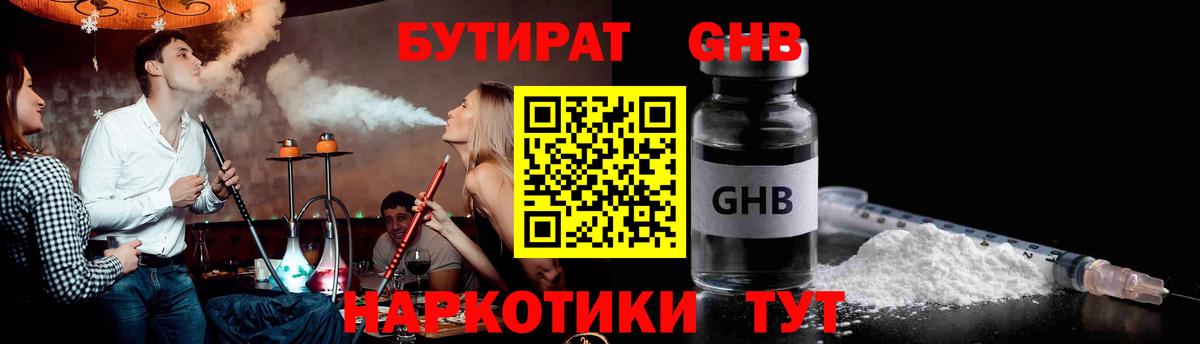 Самара  Бутират  Вход с VPN  Бутират GHB 